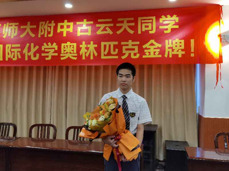 中国第一世界第三!本届国际化学奥赛金牌得主古云天:题目很简单